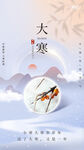 大寒