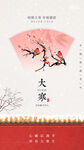 大寒