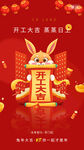 开工大吉