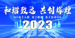 2023年