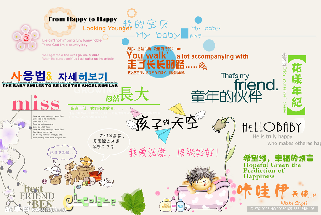儿童卡通字体图片