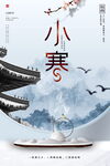 小寒