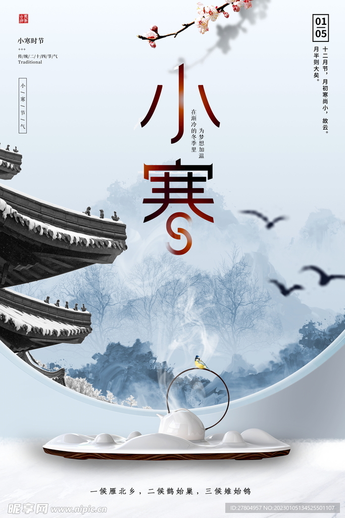 小寒