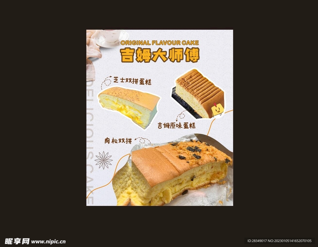 蛋糕海报