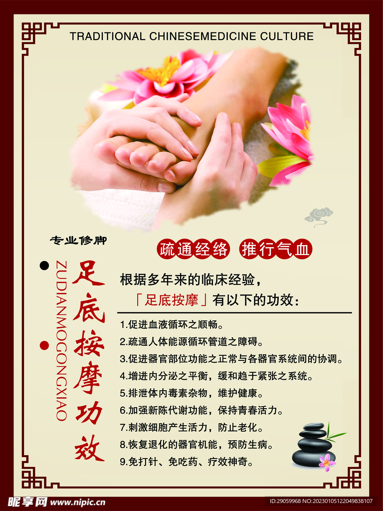 足底按摩功效