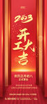 新年开工海报