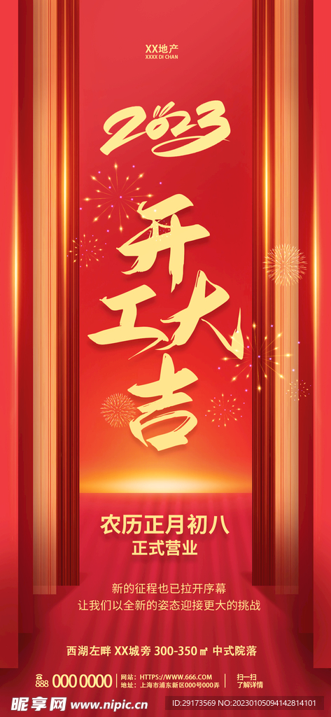 新年开工海报