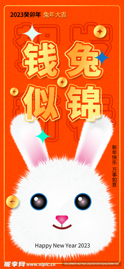 兔年新年海报