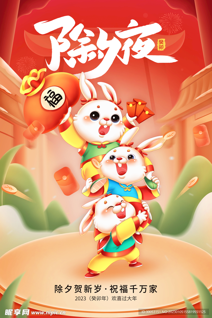 新年海报