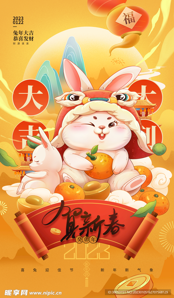 新年海报