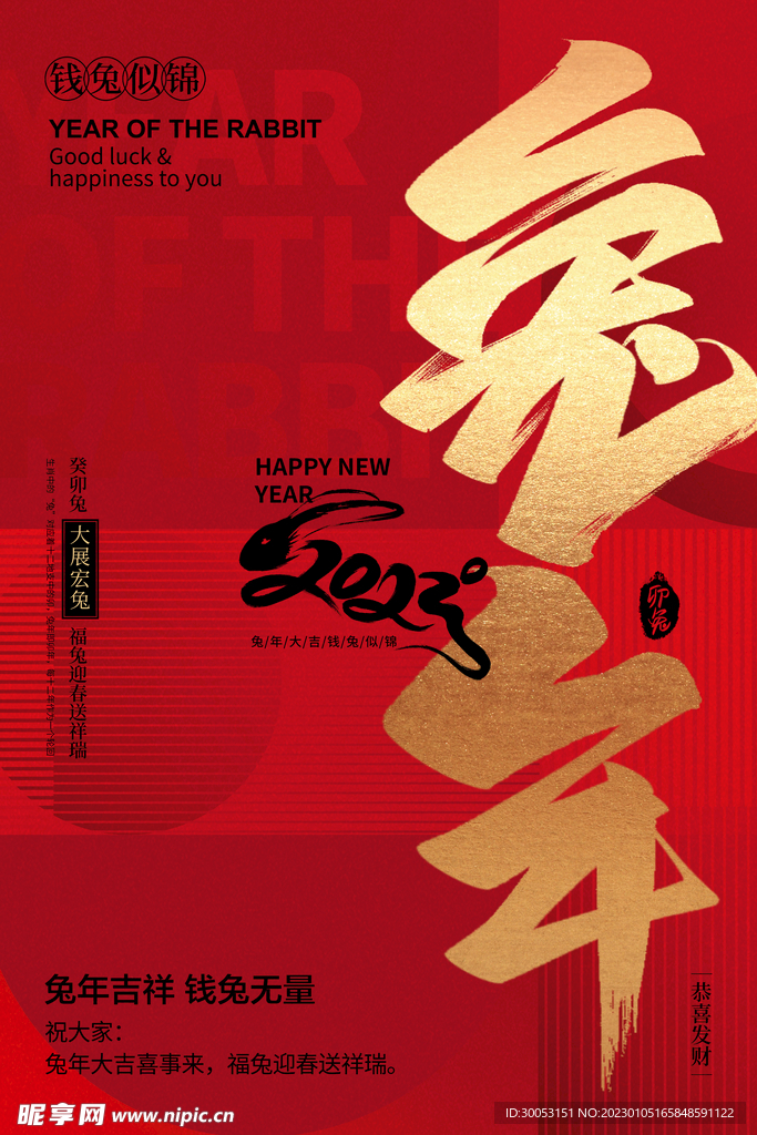 新年海报