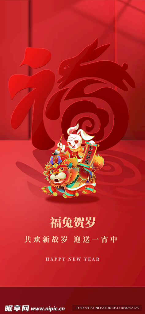 新年海报
