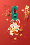 新年海报