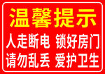 温馨提示出租房安全提示