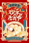 国潮2023元宵佳节兔年海报