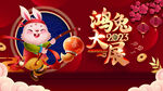 新春海报