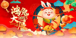 新春海报
