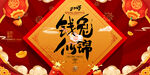 新春海报