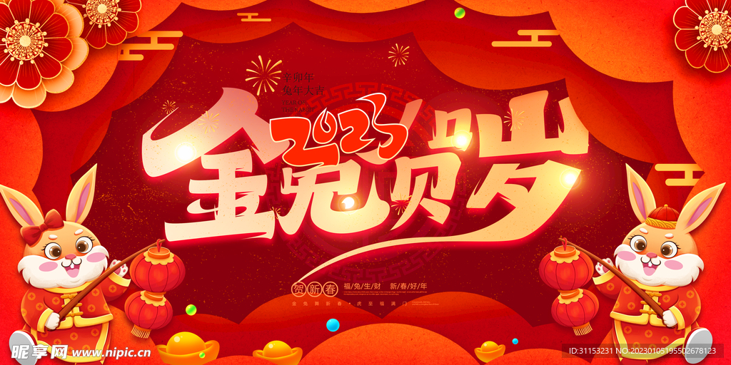 新春海报