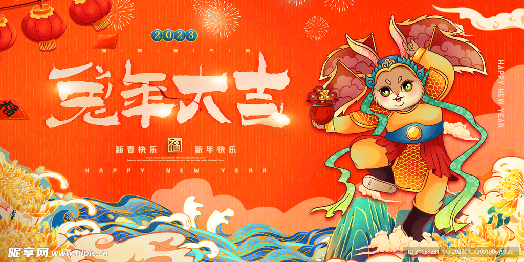 新春海报