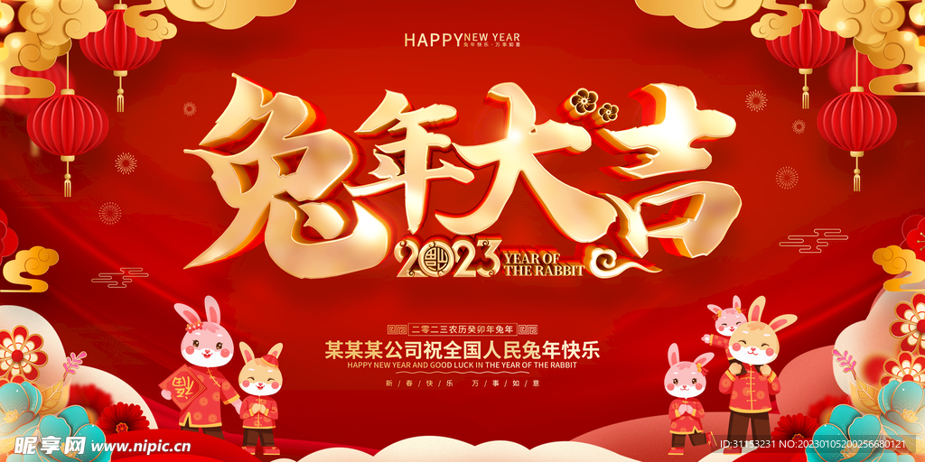 新春海报