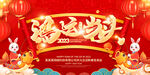 新春海报