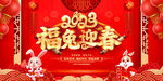 新春海报