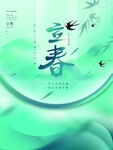 立春海报