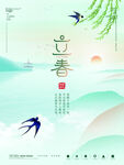 立春海报