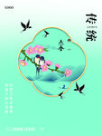 立春海报