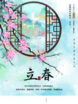 立春海报