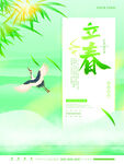 立春海报