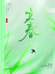 立春海报