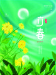 立春海报