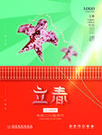 立春海报
