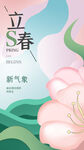 立春海报