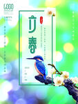 立春海报