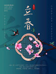 立春海报