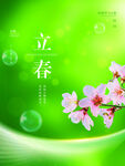 立春海报