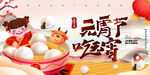 元宵海报