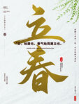 立春海报