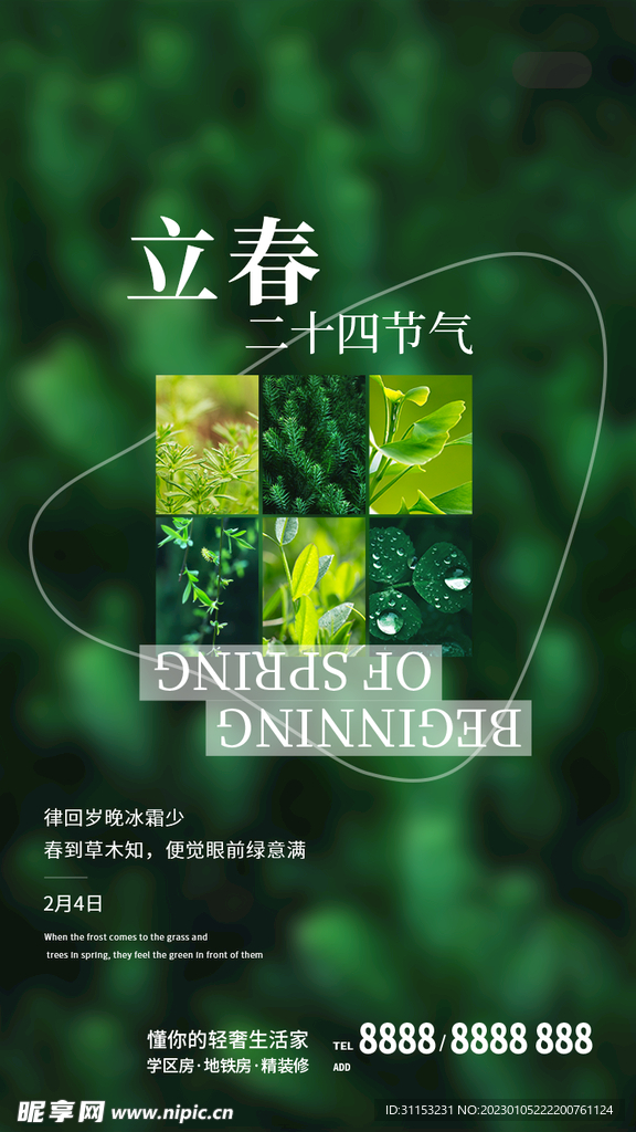 立春海报