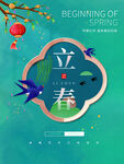 立春海报