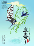 立春海报