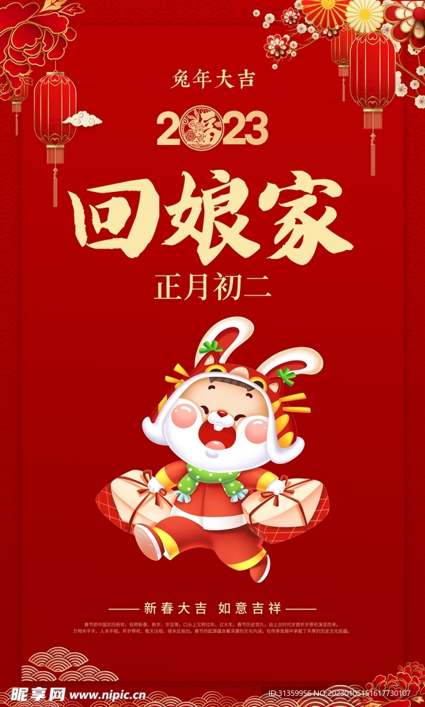 红色2023兔年大吉新年海报初