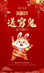 红色2023兔年大吉新年海报初