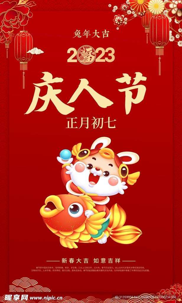 红色2023兔年大吉新年海报初