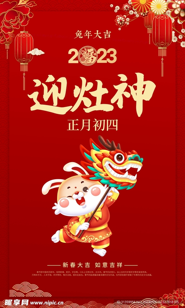 红色2023兔年大吉新年海报初