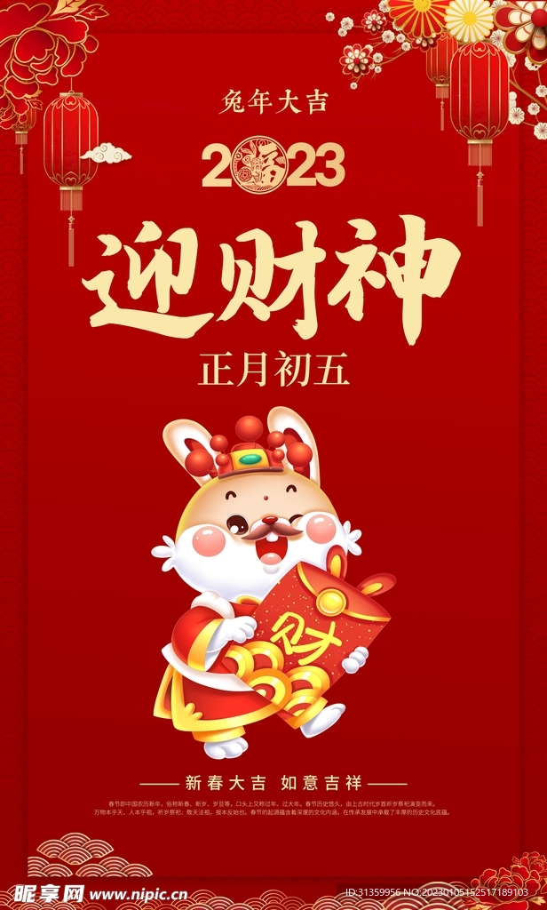 红色2023兔年大吉新年海报初