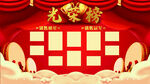 光荣榜